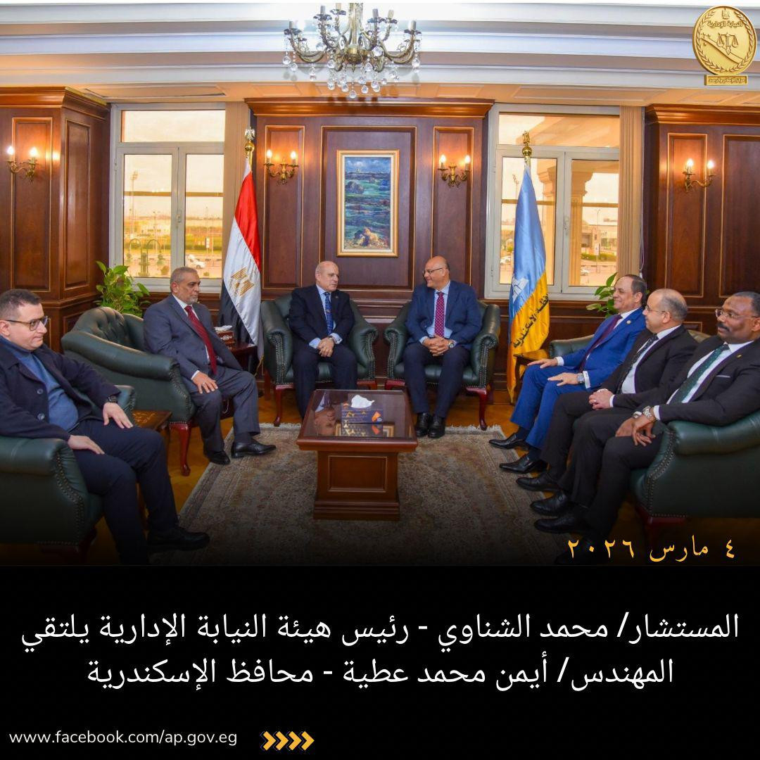 النيابة الإدارية